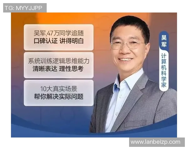 与吴军畅谈篮球生涯中的挑战与成长之路